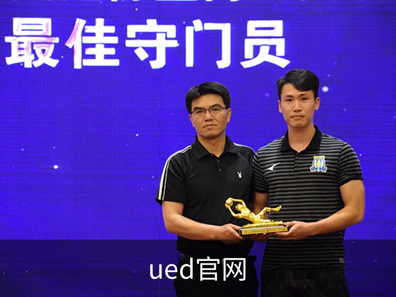 UED·(中国区) - 官网热门体育赛事全覆盖
